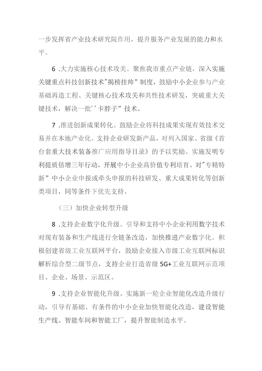 宜春市制造业企业梯度培育行动方案（2023—2026年）.docx_第3页