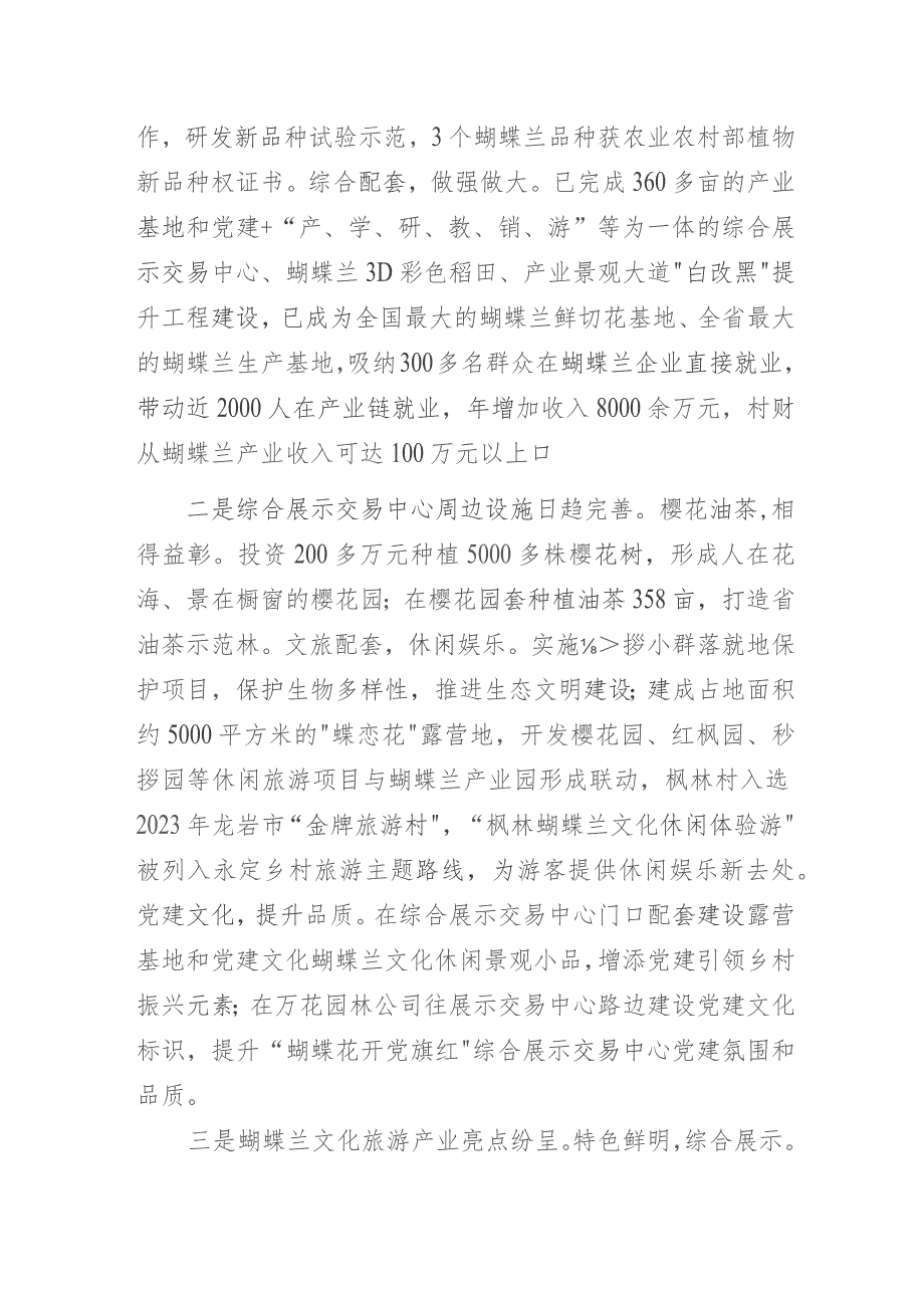 基层乡镇党委“书记党建项目”品牌创建工作情况总结暨案例成果展示汇报.docx_第3页