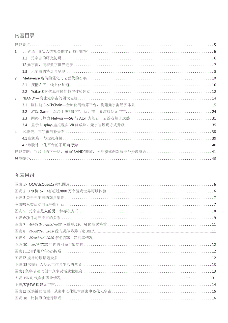 2023元宇宙互联网的下一站.docx_第2页