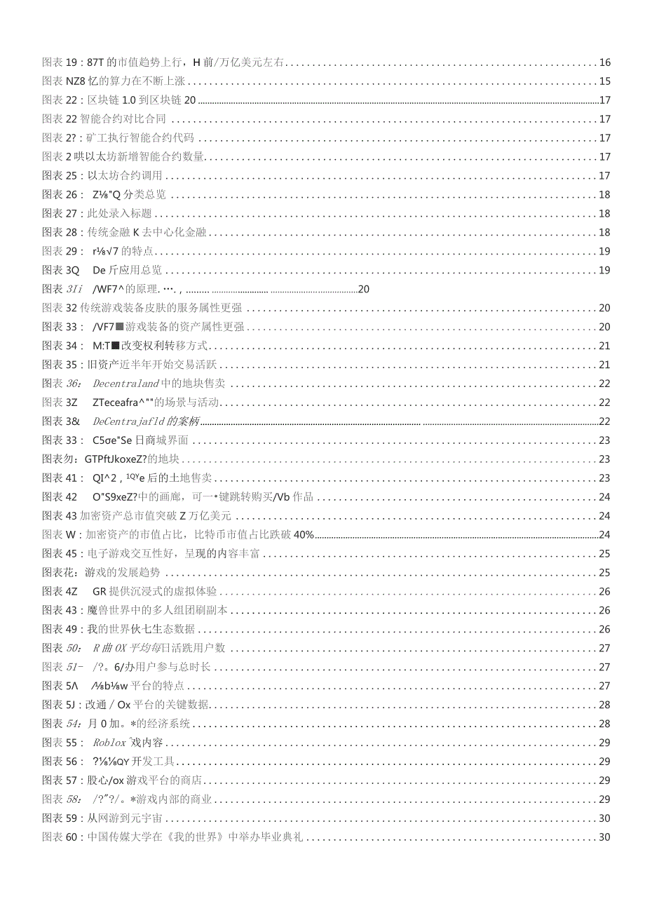 2023元宇宙互联网的下一站.docx_第3页