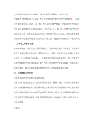 冷却塔的基本原理与类别.docx