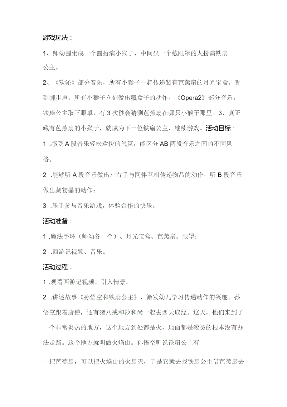 幼儿园优质公开课：大班韵律活动《孙悟空和铁扇公主》教案.docx_第2页