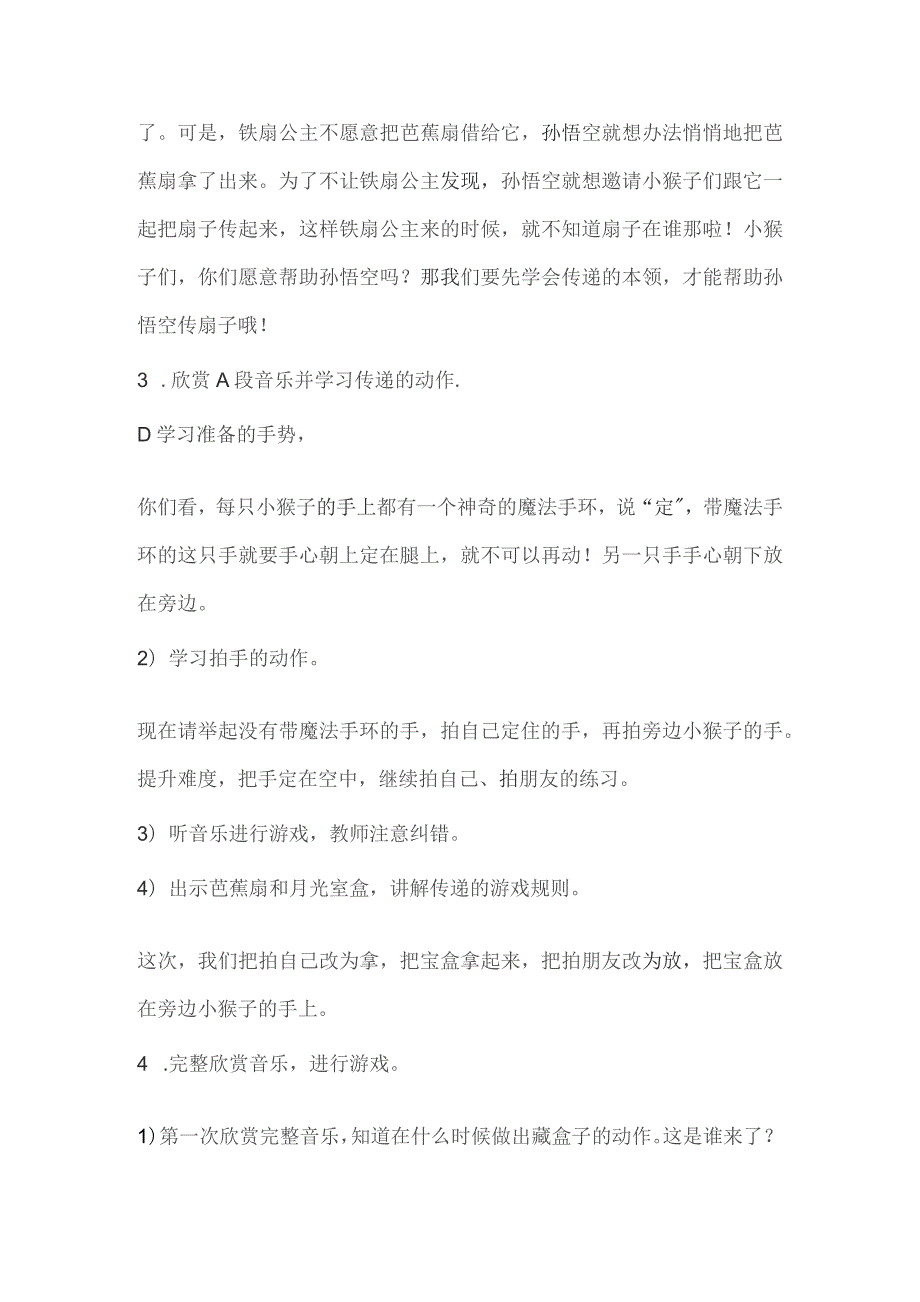 幼儿园优质公开课：大班韵律活动《孙悟空和铁扇公主》教案.docx_第3页