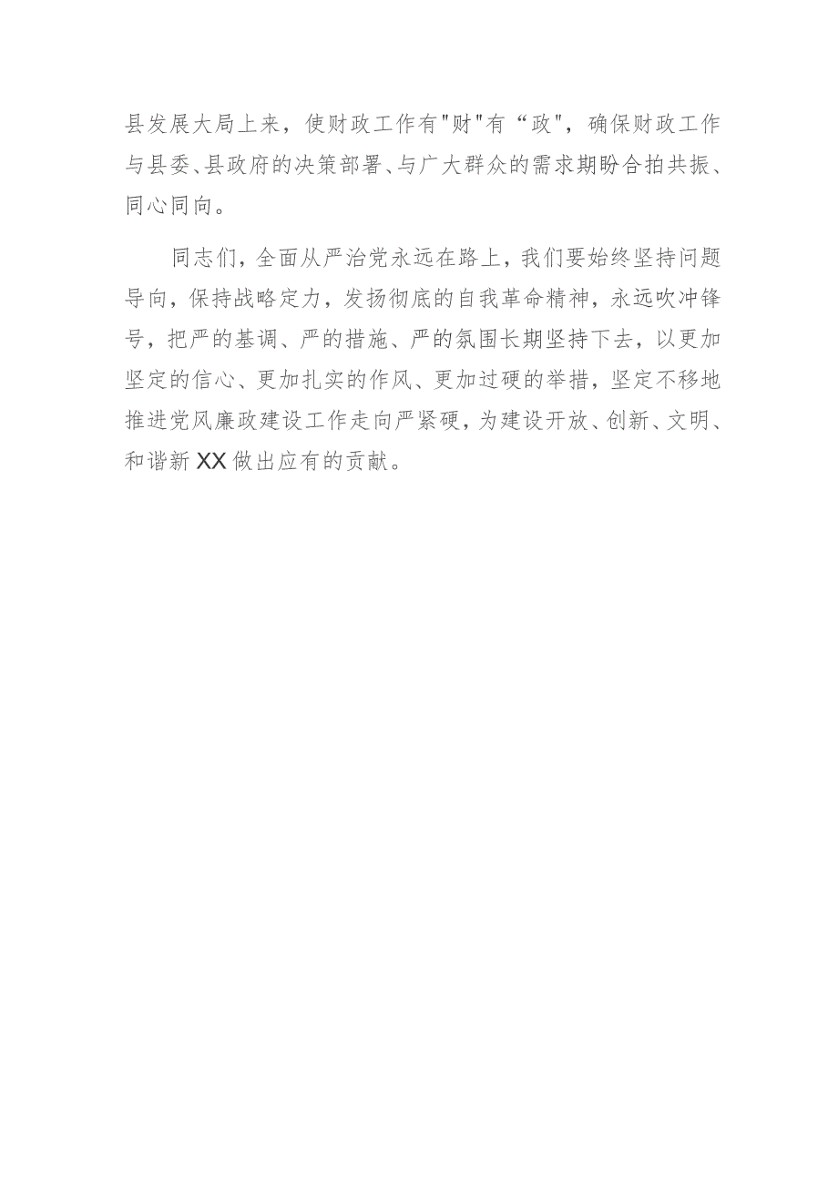 在2023年上半年党风廉政工作会议上的讲话.docx_第3页