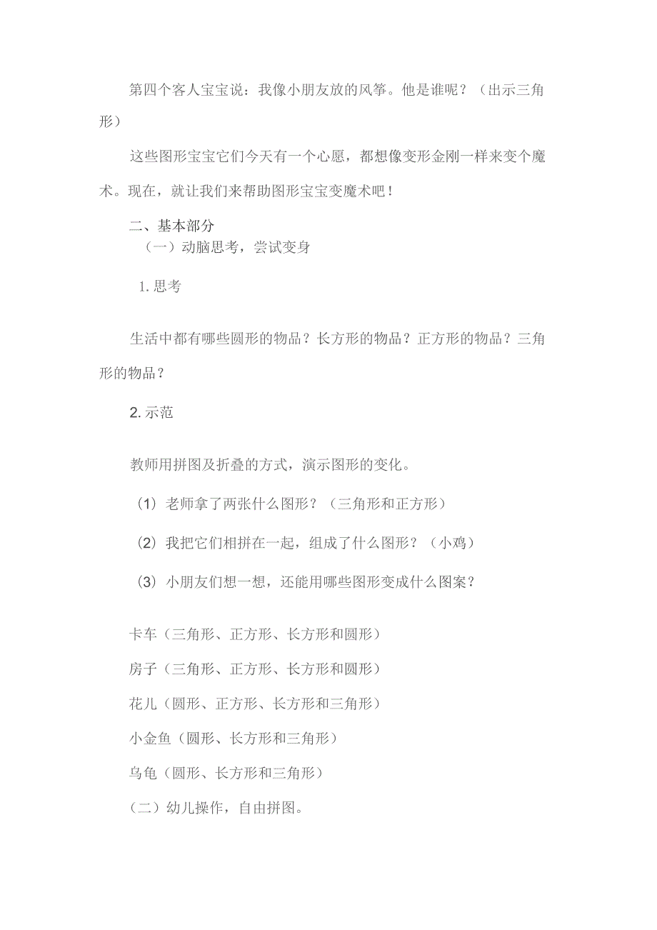 幼儿园中班艺术《图形宝宝变魔术》微教案.docx_第2页