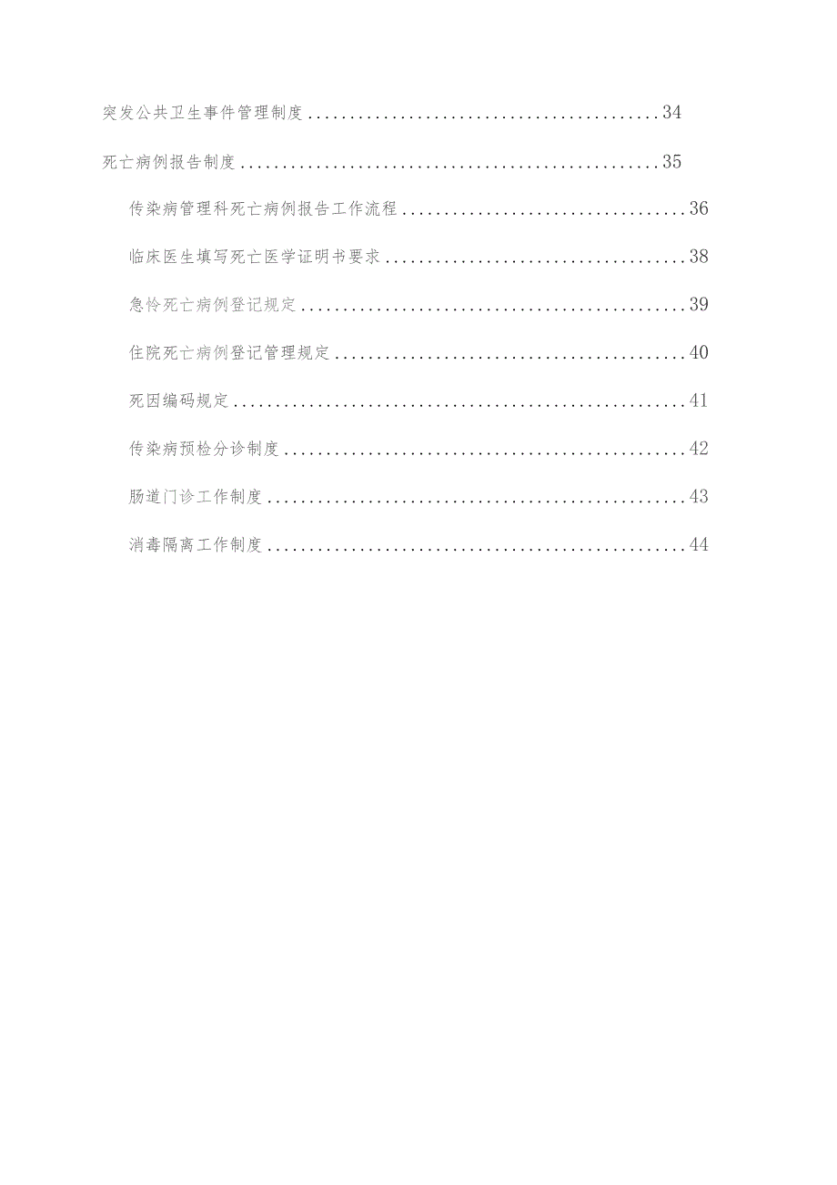 医院传染病制度汇编.docx_第2页