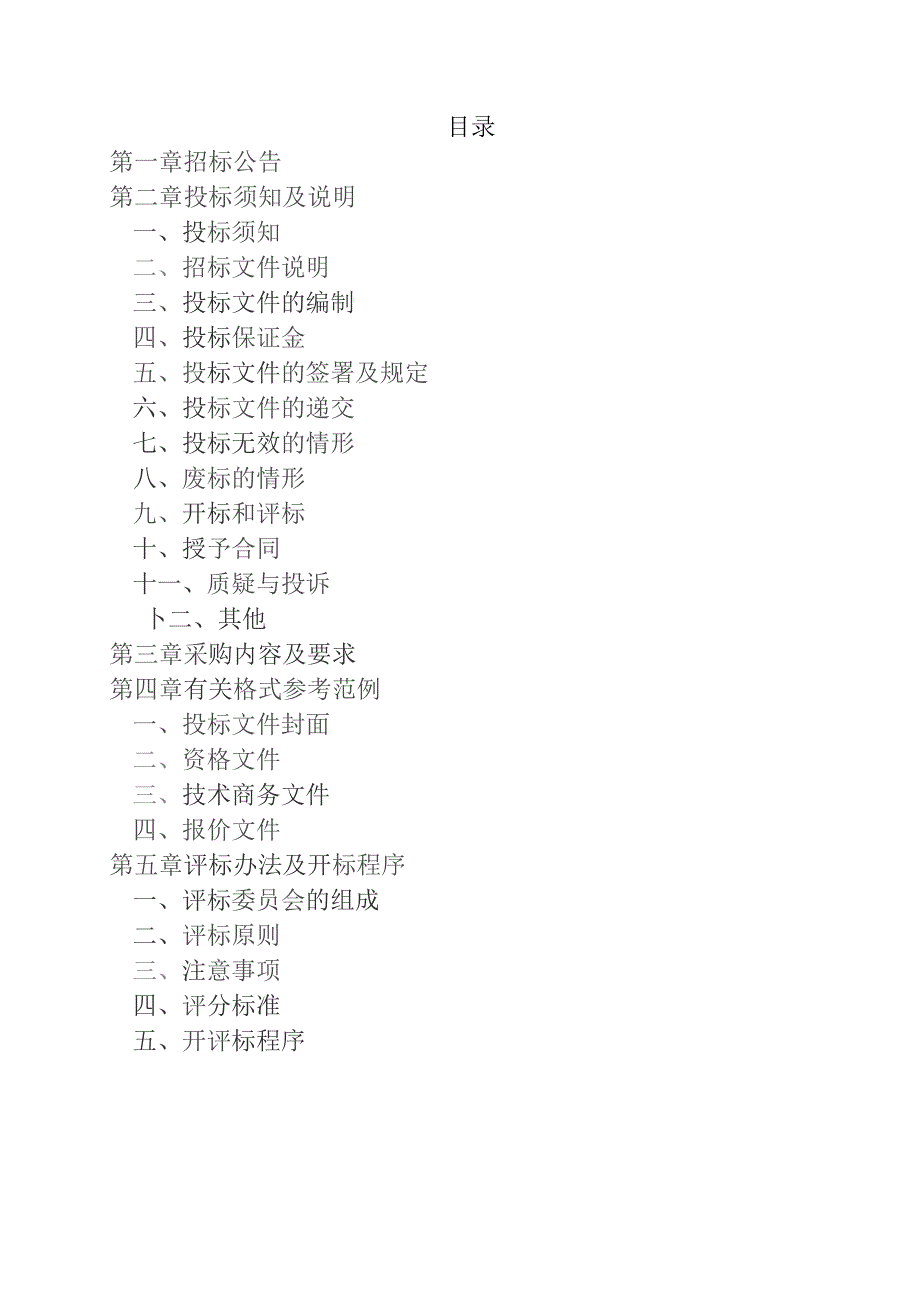 医院1.5T磁共振采购项目招标文件.docx_第2页