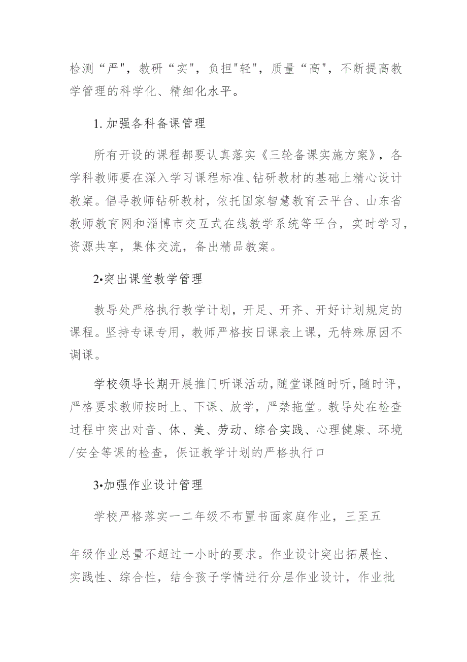 初心如磐奋楫笃行——某小学2022-2023学年第二学期教导处工作总结.docx_第2页