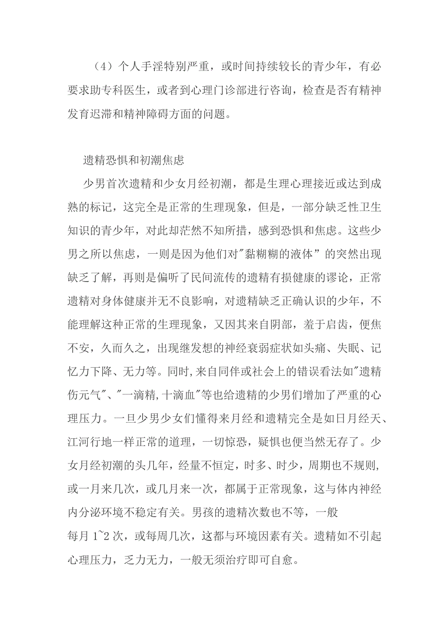 (新)青少年青春期性心理知识详解资料.docx_第3页