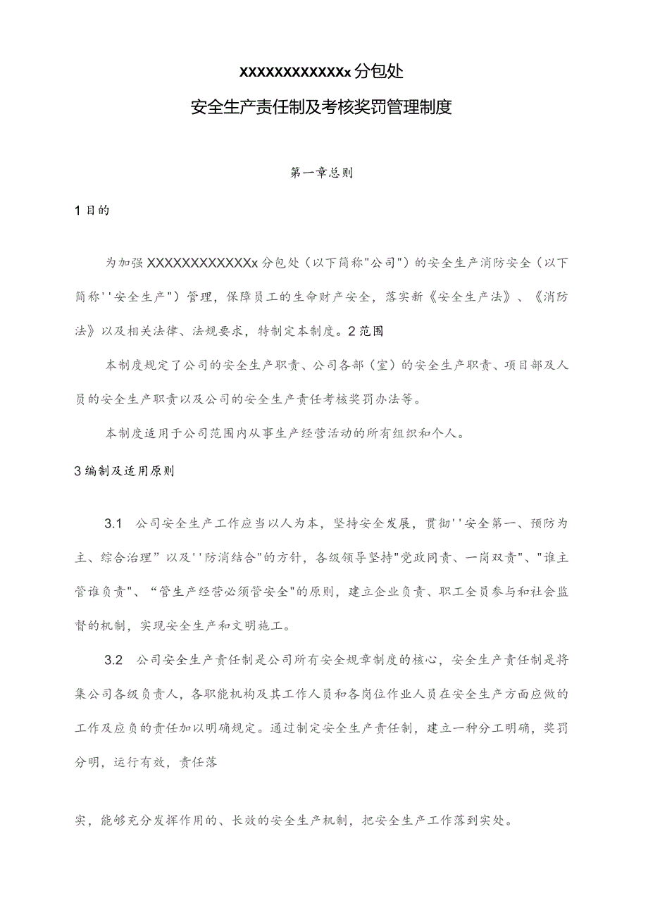 安全生产责任制及考核奖惩管理制度范文.docx_第2页