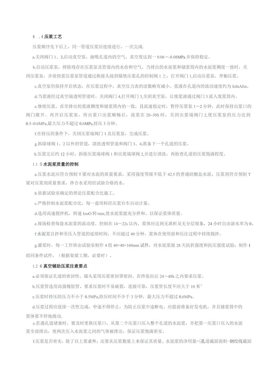 压浆技术交底书.docx_第3页