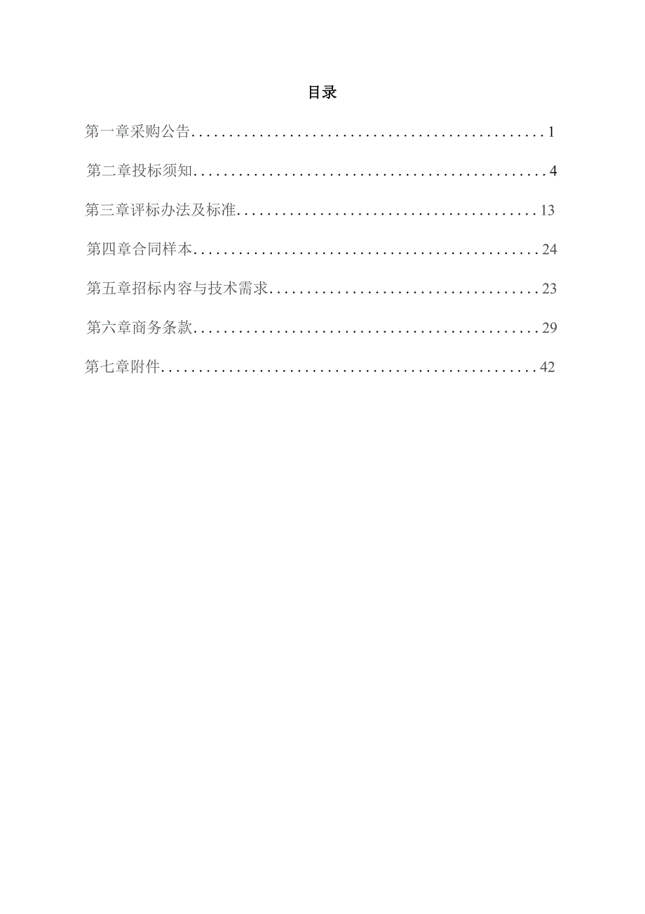 医院耳鼻喉用手术器械等医疗设备采购项目（重发）招标文件.docx_第2页