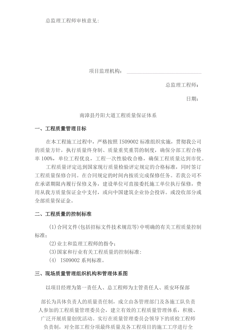 工程质量保证体系报审表.docx_第2页