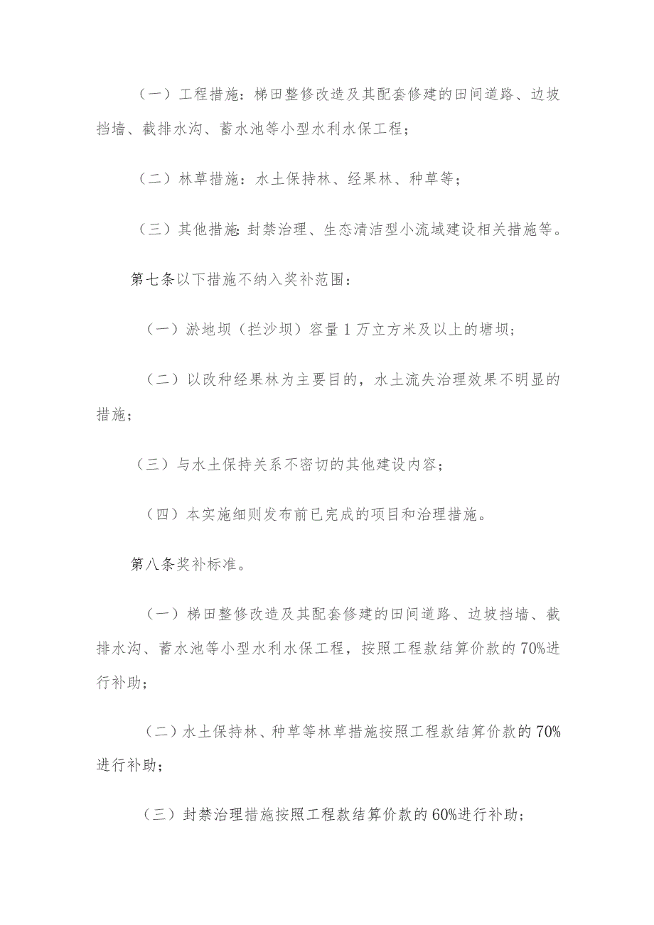 XX县水土保持工程建设以奖代补工作 实施细则（试行）（征求意见稿）.docx_第3页