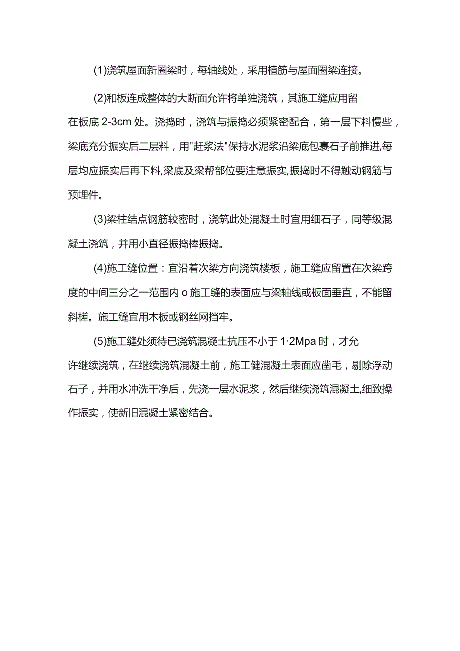 坡屋面工程施工方案.docx_第2页