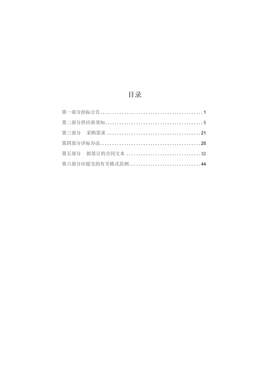 医院联影40排CT保修项目招标文件.docx_第2页