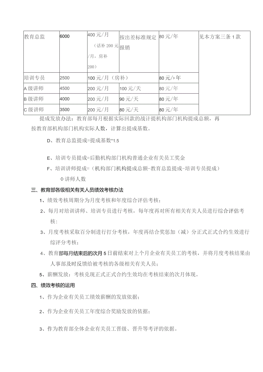 办公文档范本公司教育部薪酬与绩效考核.docx_第2页