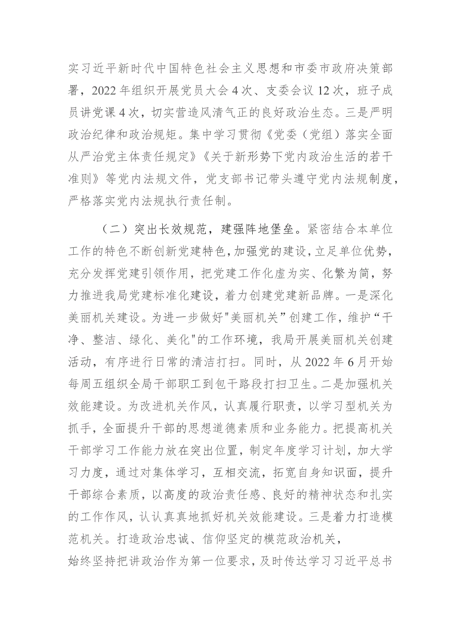 党建引领 数据赋能——大数据管理局党支部党建品牌创建做法与成效经验交流发言材料.docx_第2页