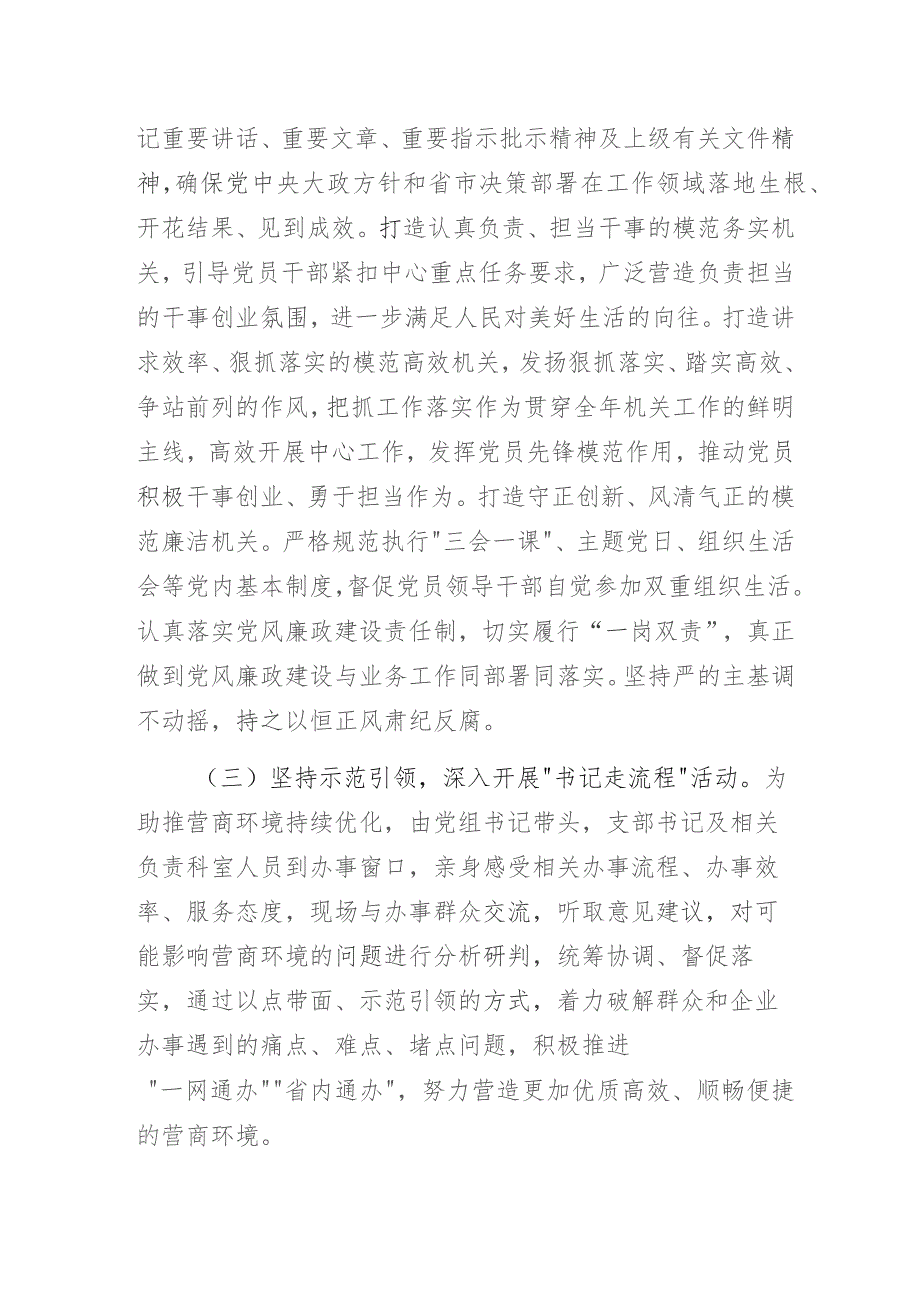 党建引领 数据赋能——大数据管理局党支部党建品牌创建做法与成效经验交流发言材料.docx_第3页