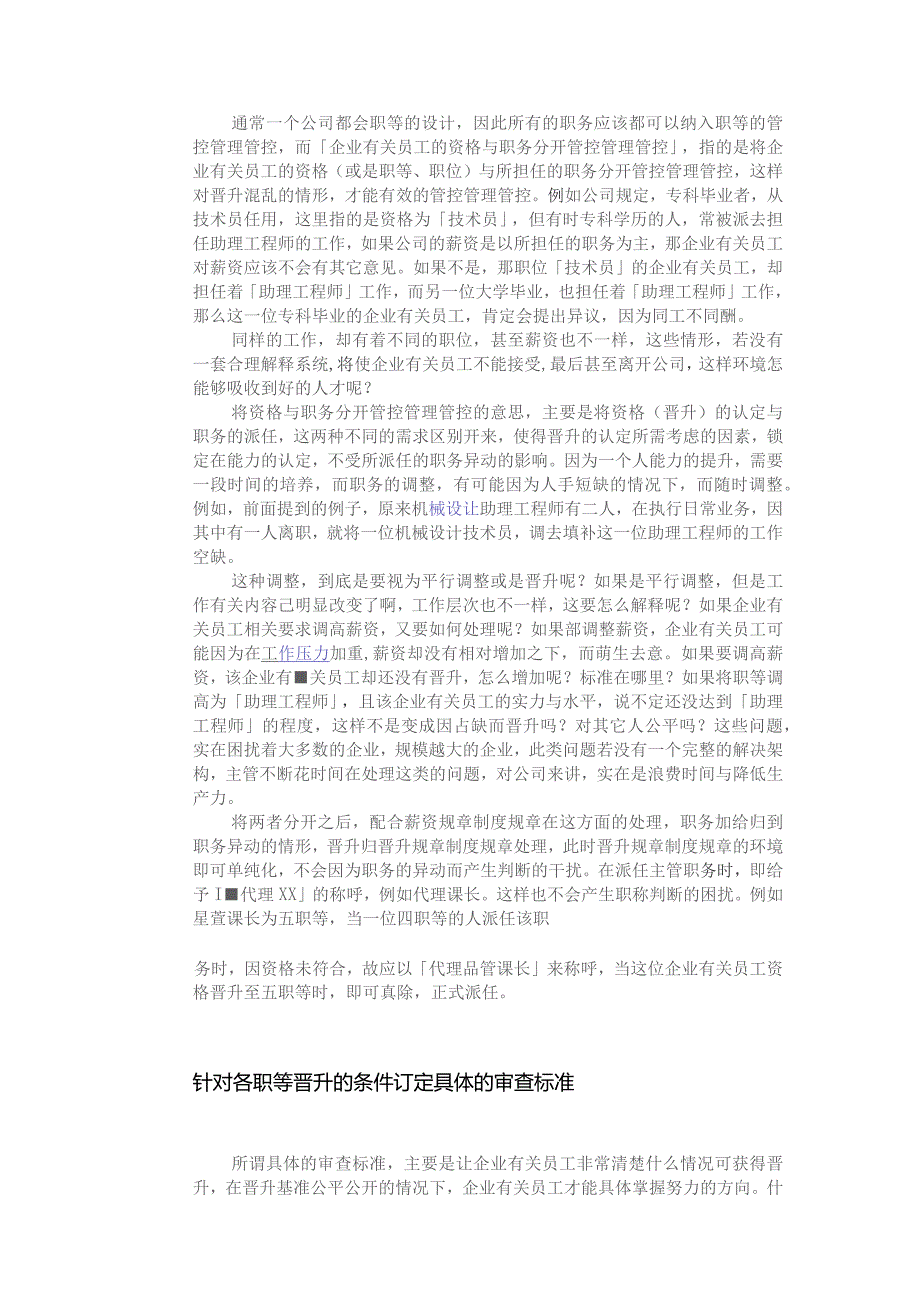 办公文档范本公司晋升制度.docx_第3页