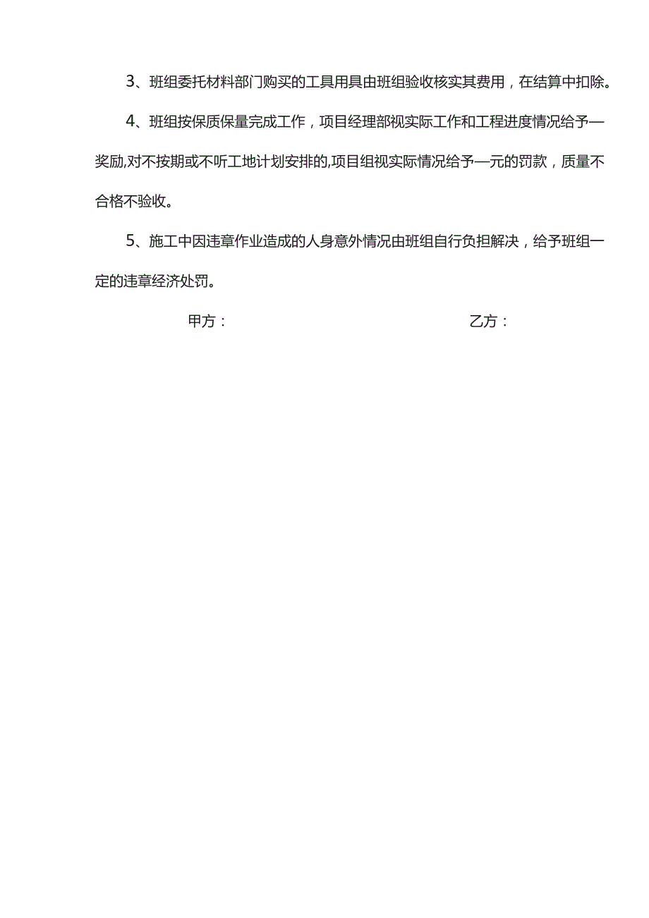 土方工程施工承包合同.docx_第2页