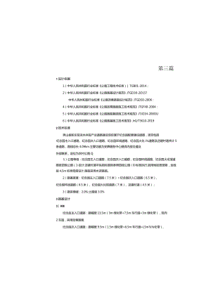 产业道路建设项目--路基、路面说明.docx