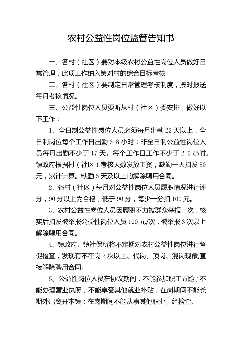 农村公益性岗位监管告知书.docx_第1页