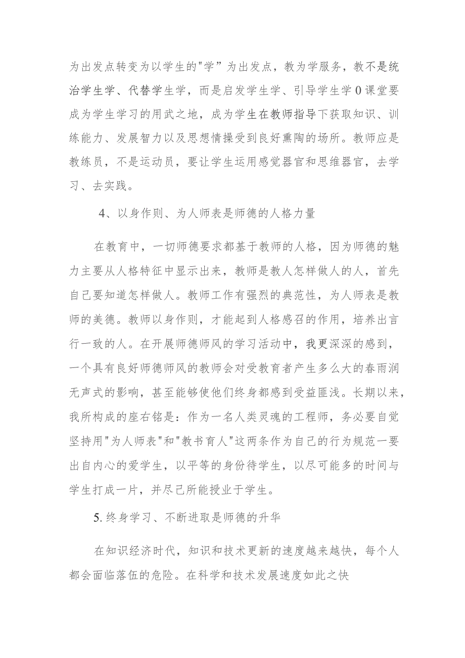 (新)XX教师网络同步自修心得体会.docx_第3页