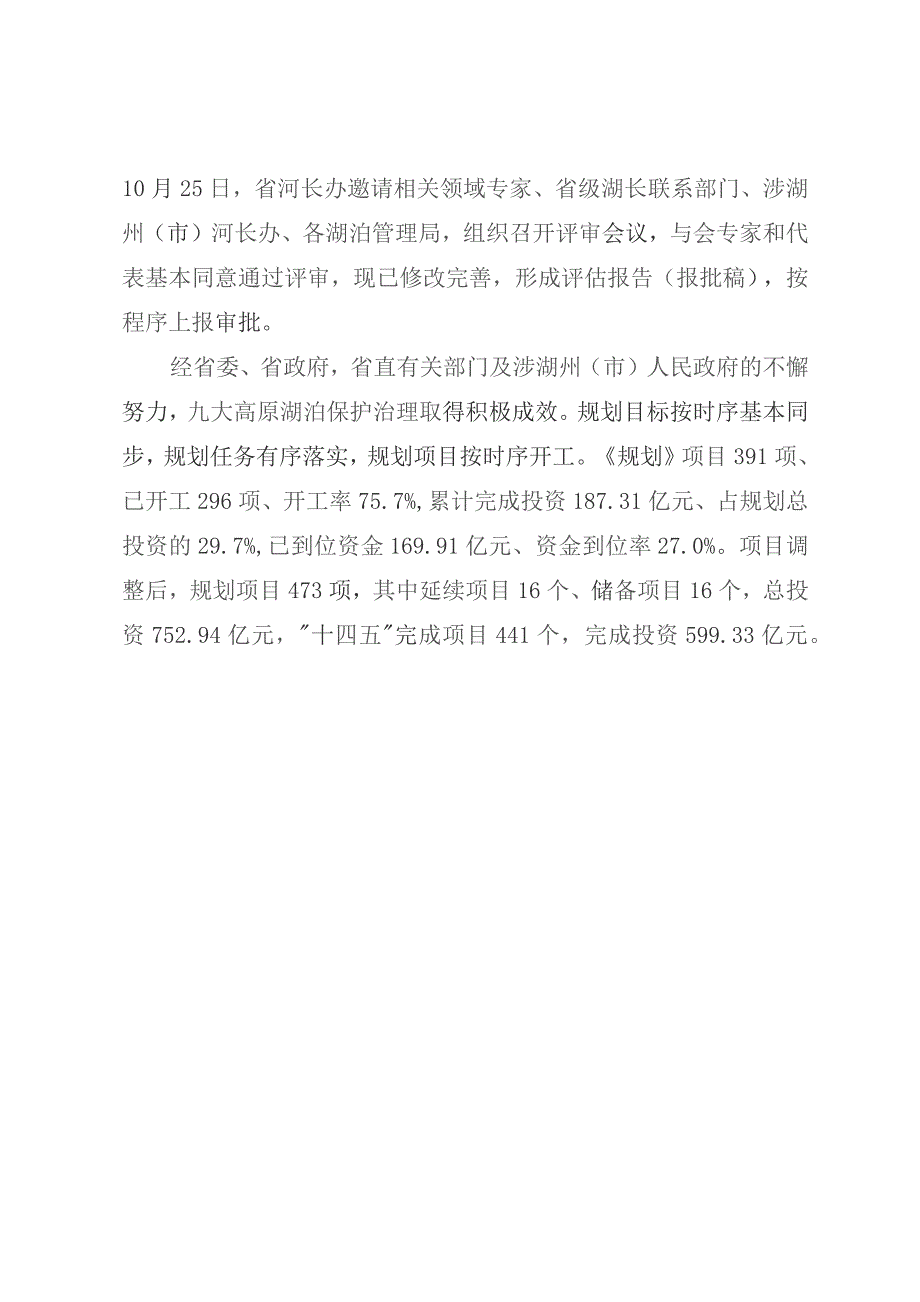 云南省“十四五”九大高原湖泊保护治理规划中期评估报告.docx_第3页