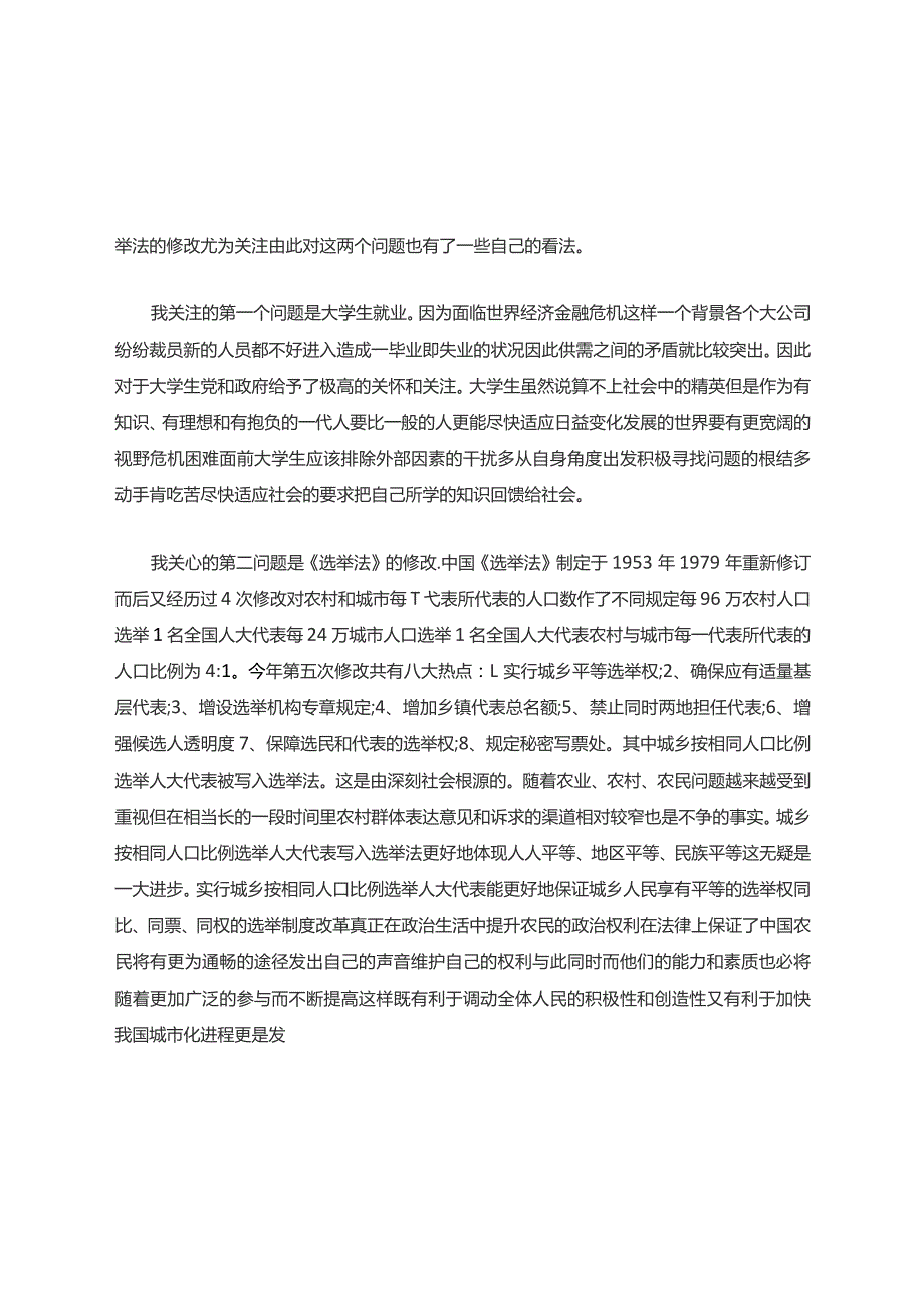 2021入党积极分子思想汇报范文5篇.docx_第2页