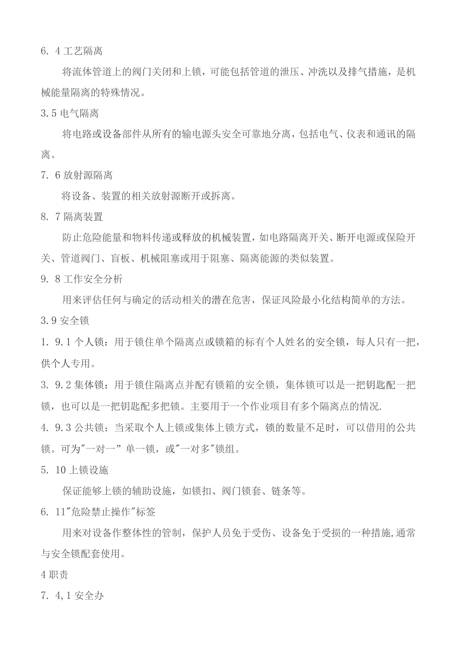 华夏新能源化工科技股份有限公司-工艺交出、能量隔离操作程序.docx_第3页