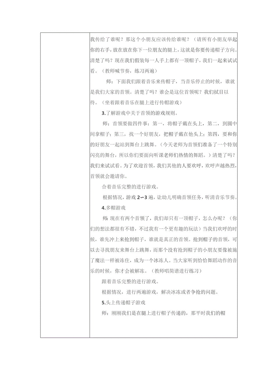 幼儿园优质公开课：大班音乐《帽子恰恰》教学设计.docx_第2页