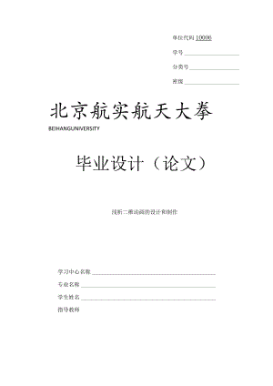 二维动画的设计和制作.docx