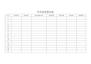 培训登记表格.docx