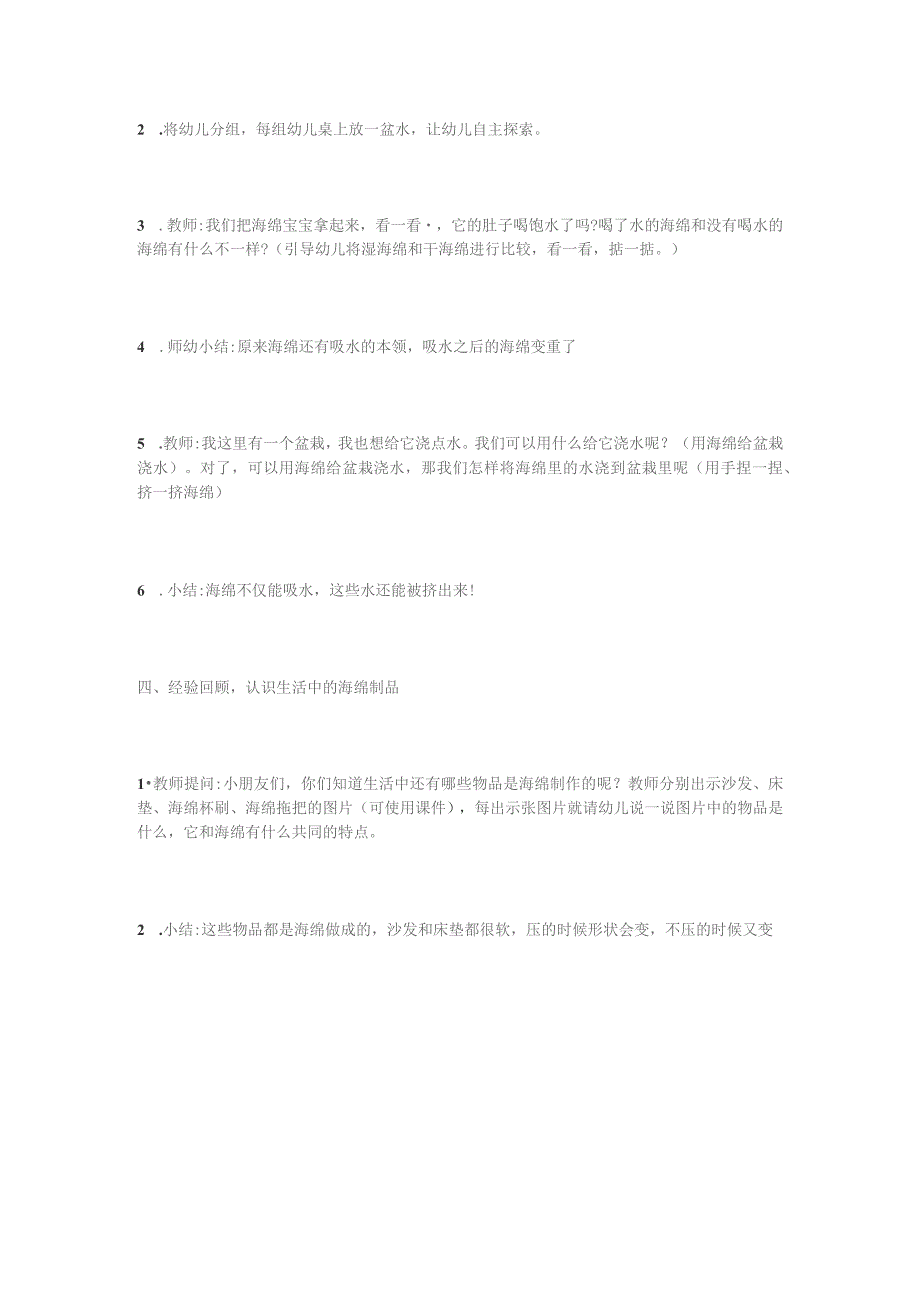 中班科学活动：小海绵本领大.docx_第3页
