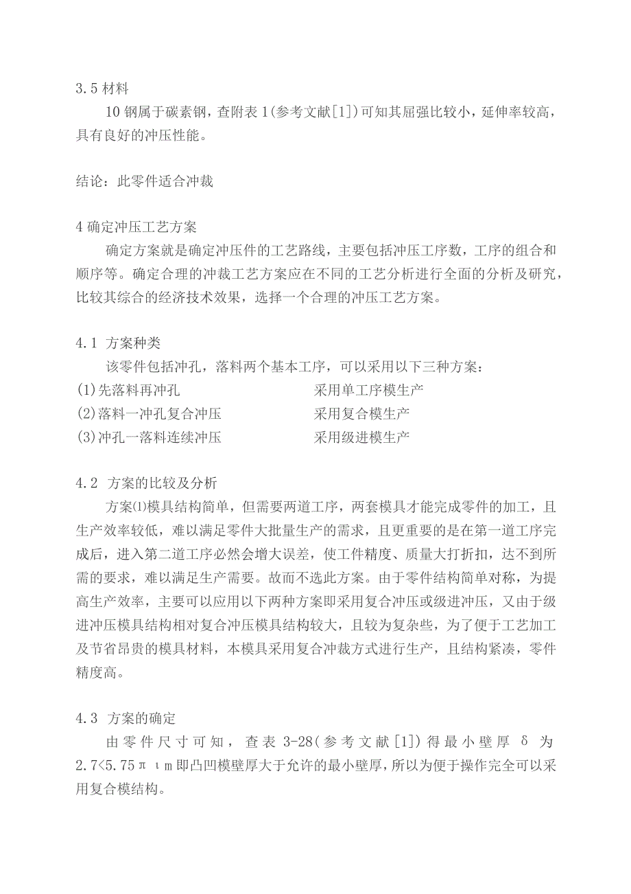 冲压模具设计之连接板设计作业.docx_第2页