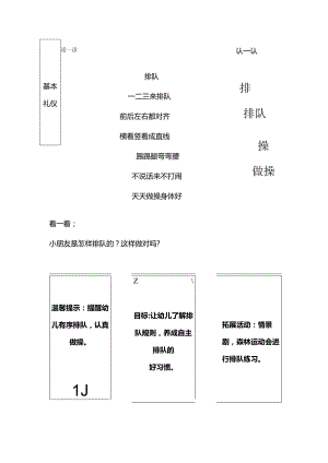 幼儿园礼仪书小班.docx