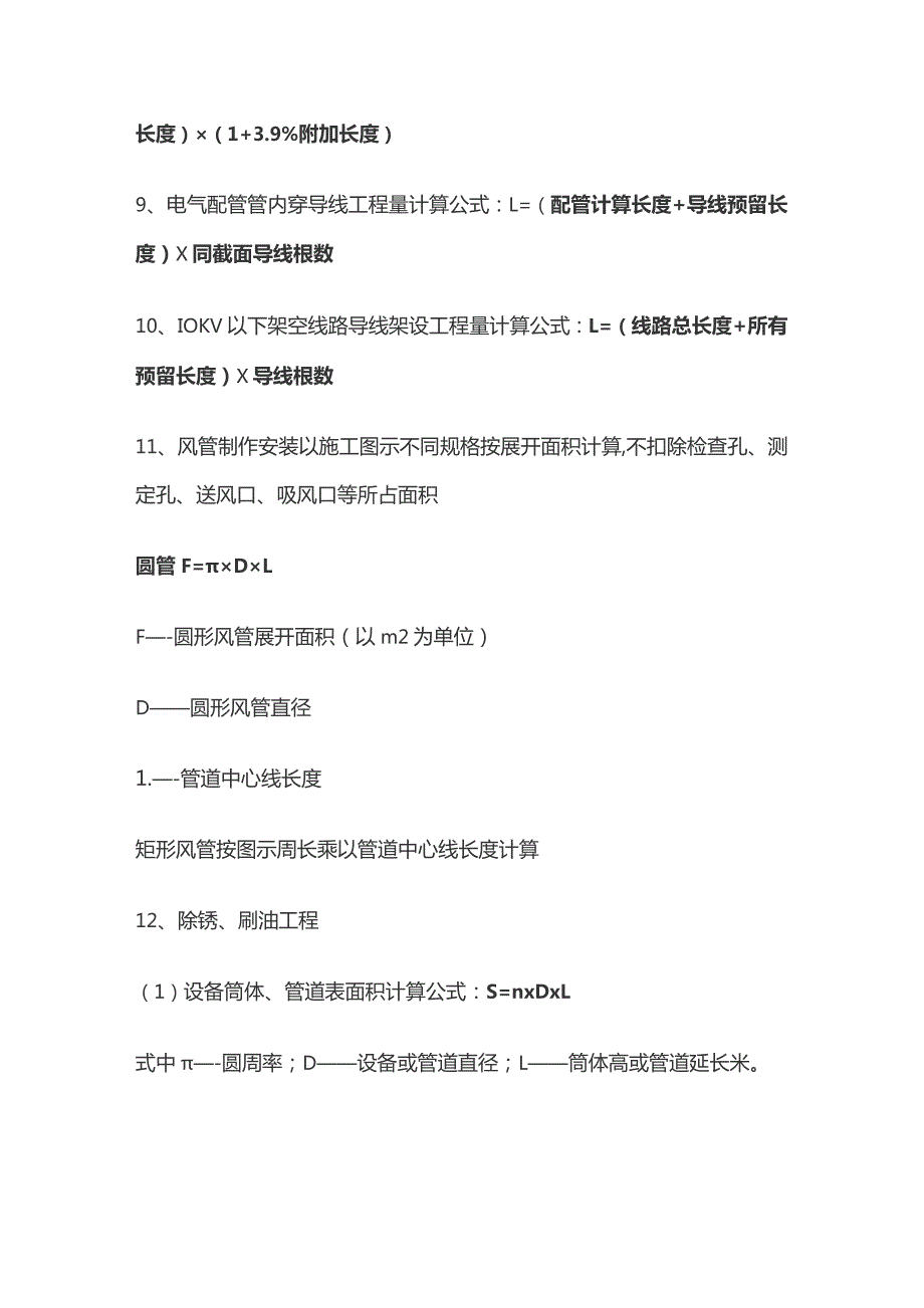 安装工程实用公式全套.docx_第2页