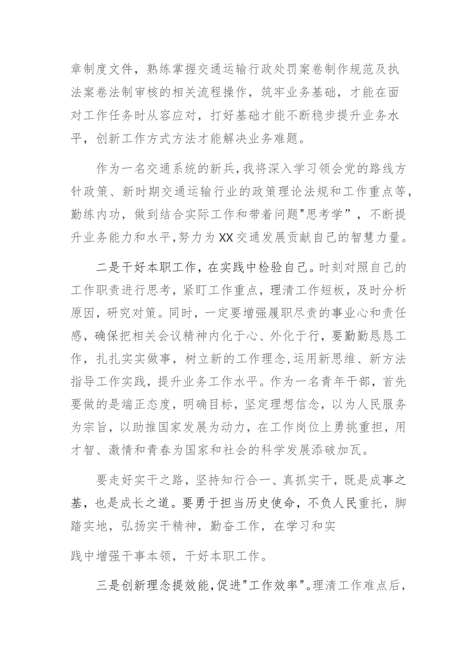 交通运输系统“三抓三促”行动主题研讨个人发言材料4篇.docx_第2页