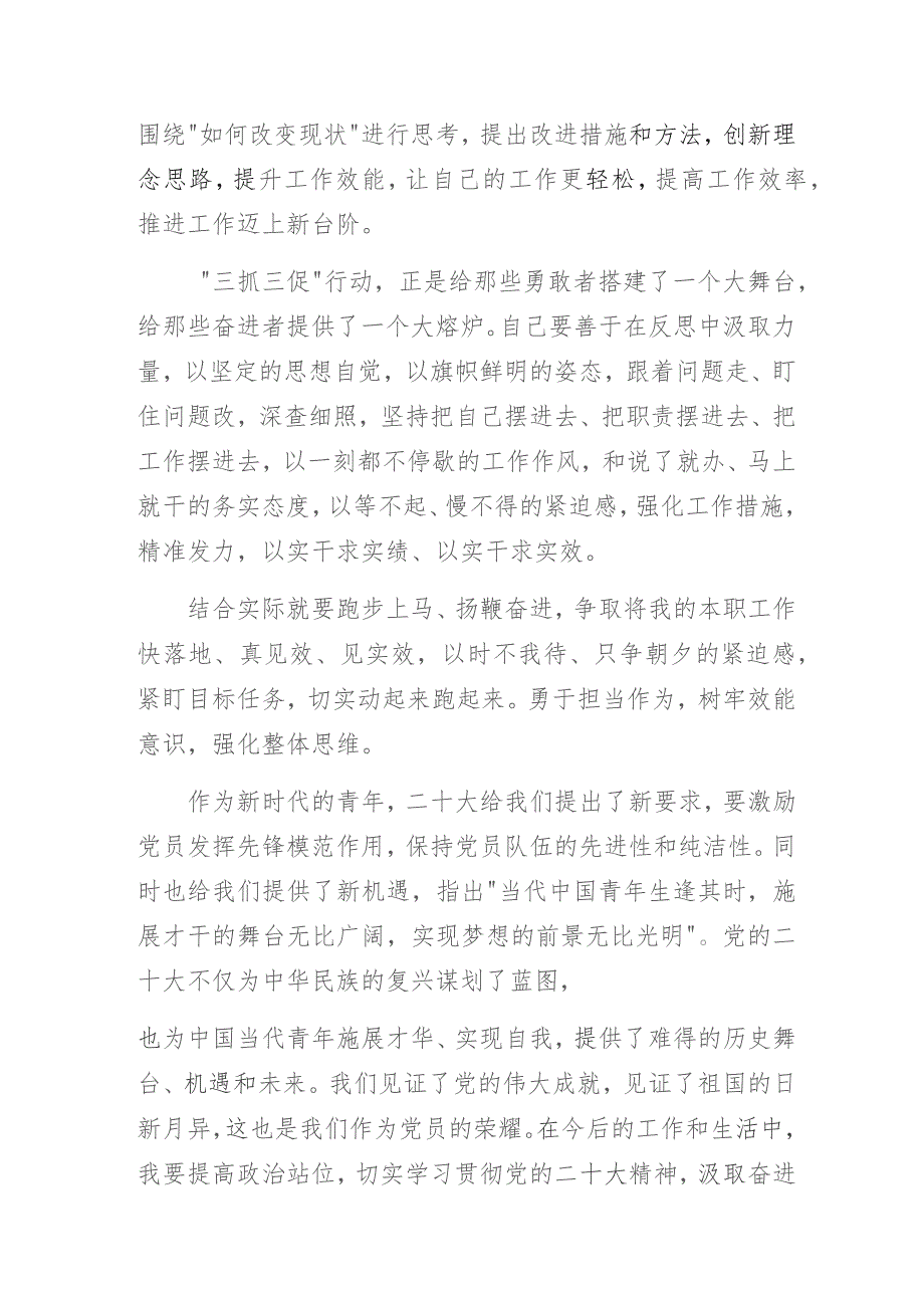 交通运输系统“三抓三促”行动主题研讨个人发言材料4篇.docx_第3页