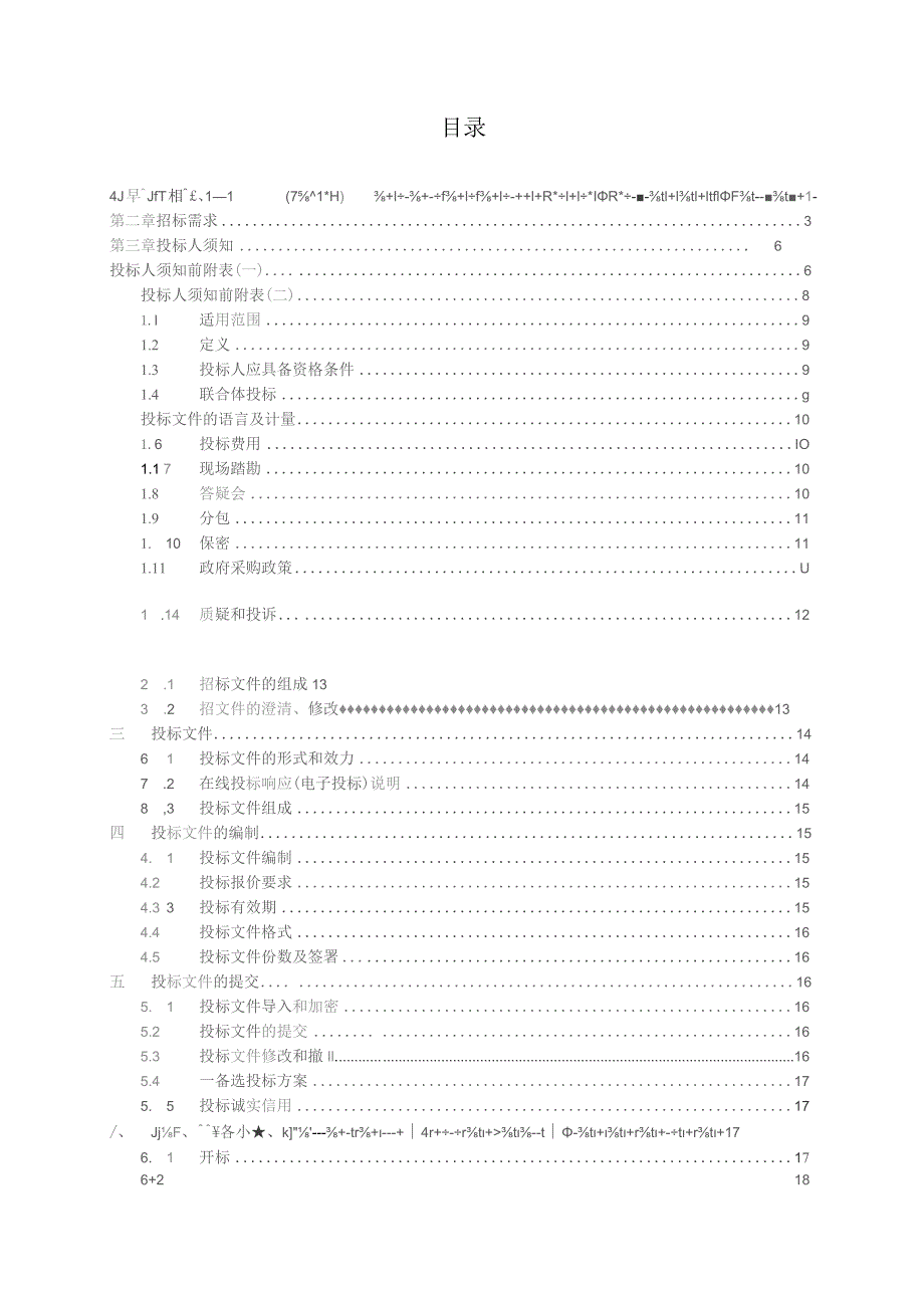 2023-2026年大气颗粒物组分手工监测委托项目招标文件.docx_第2页