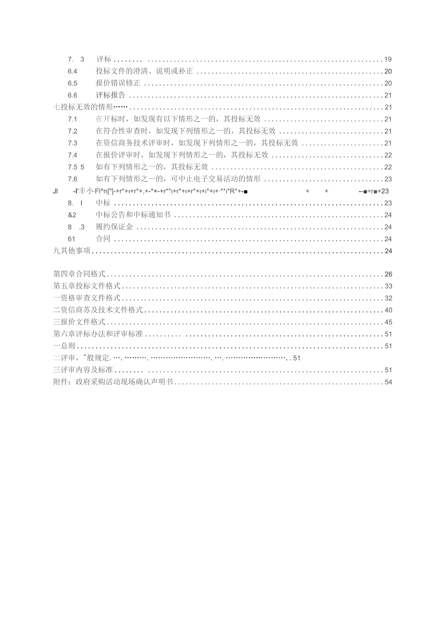 2023-2026年大气颗粒物组分手工监测委托项目招标文件.docx_第3页