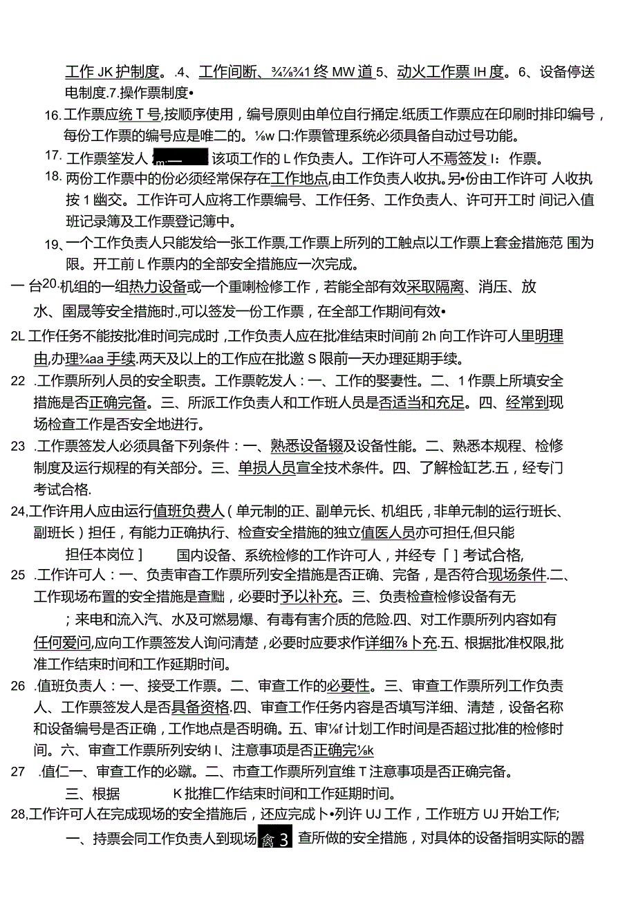 安全规程复习题（锅炉签发、许可）.docx_第3页