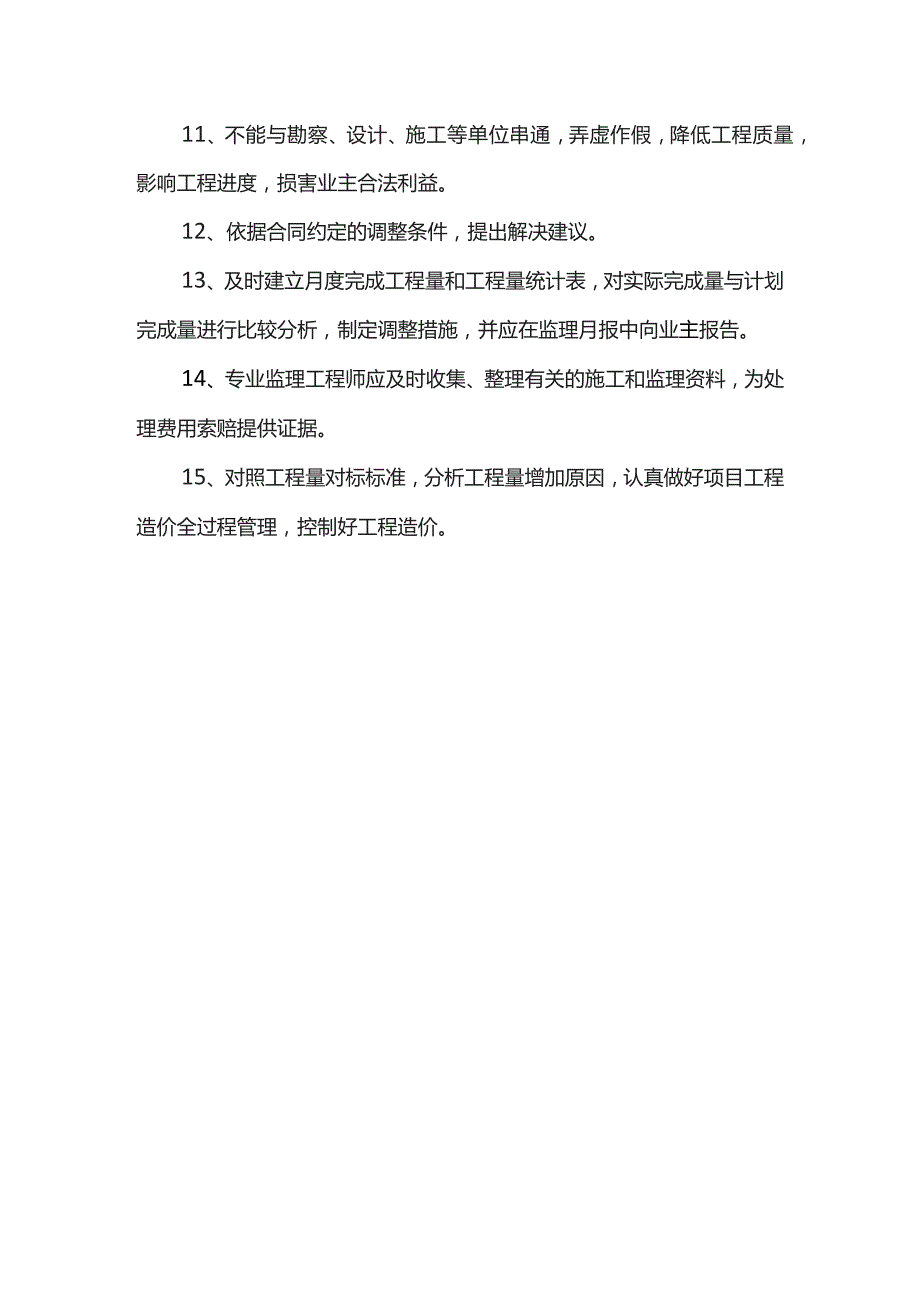 工程量监理控制管理.docx_第2页