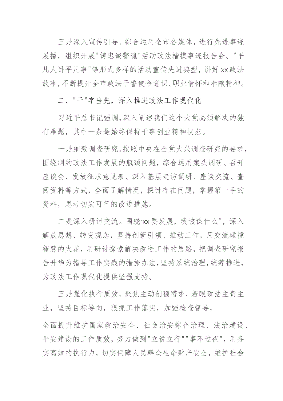 “三抓三促”行动主题研讨个人发言材料：浅谈政法系统如何开展“铸忠诚警魂”活动.docx_第2页