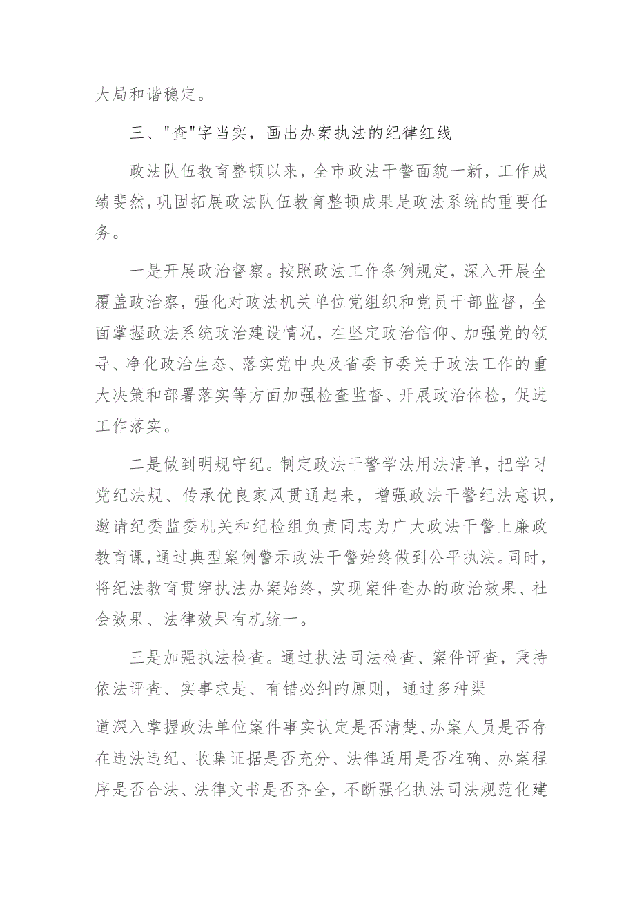 “三抓三促”行动主题研讨个人发言材料：浅谈政法系统如何开展“铸忠诚警魂”活动.docx_第3页