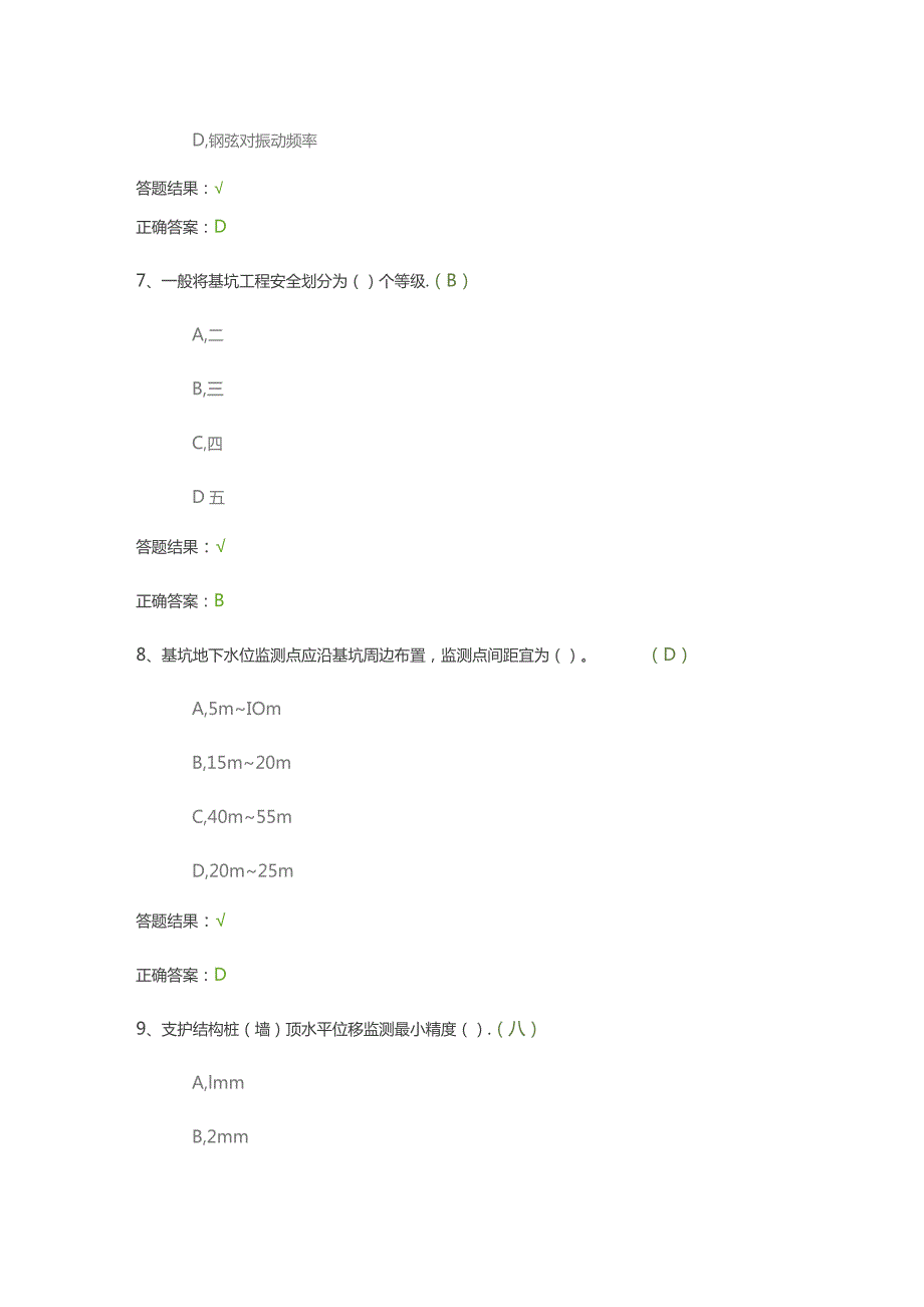 基坑监测（每日一练）.docx_第3页