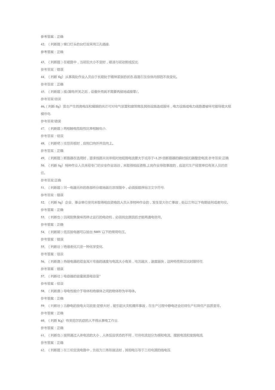 低压电工作业模拟考试试卷第338份含解析.docx_第3页