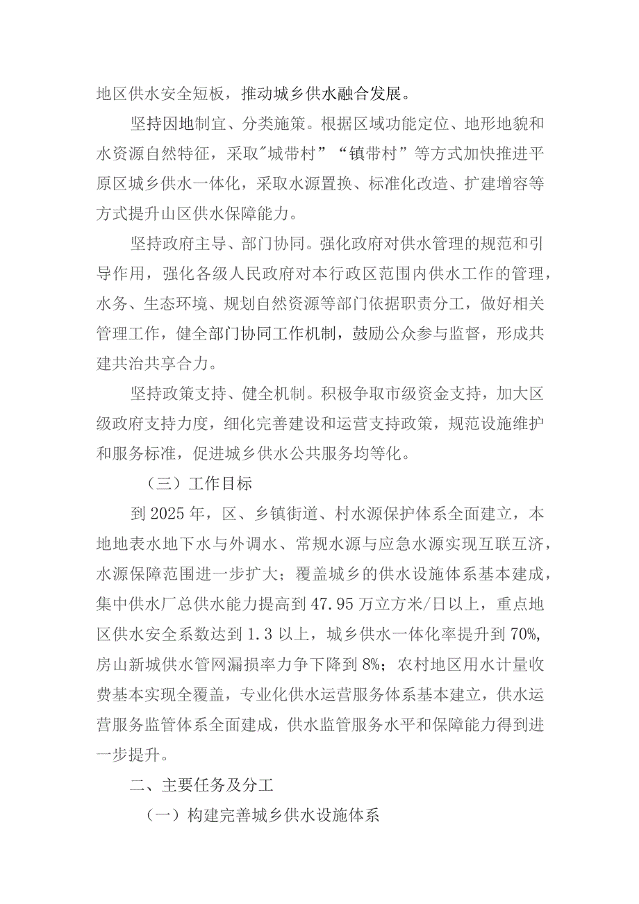 北京市房山区落实〈北京市推进供水高质量发展三年行动方案（2023年—2025年）〉工作方案（征求意见稿）.docx_第2页