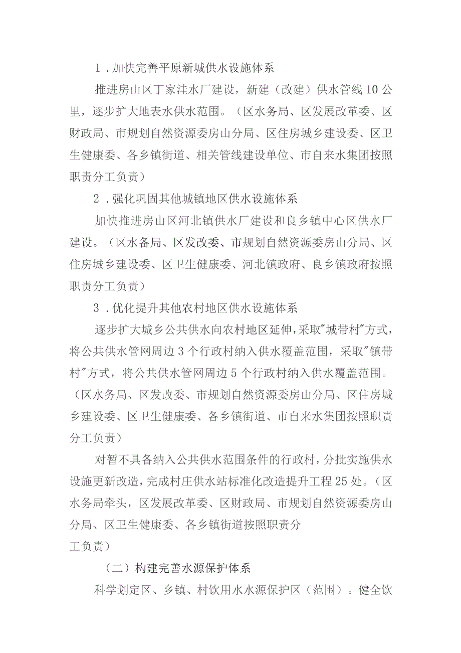 北京市房山区落实〈北京市推进供水高质量发展三年行动方案（2023年—2025年）〉工作方案（征求意见稿）.docx_第3页